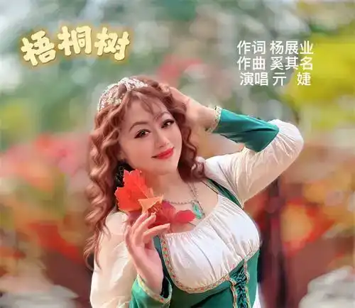 音乐人亓婕新歌《浪花上的思念》隆重上线