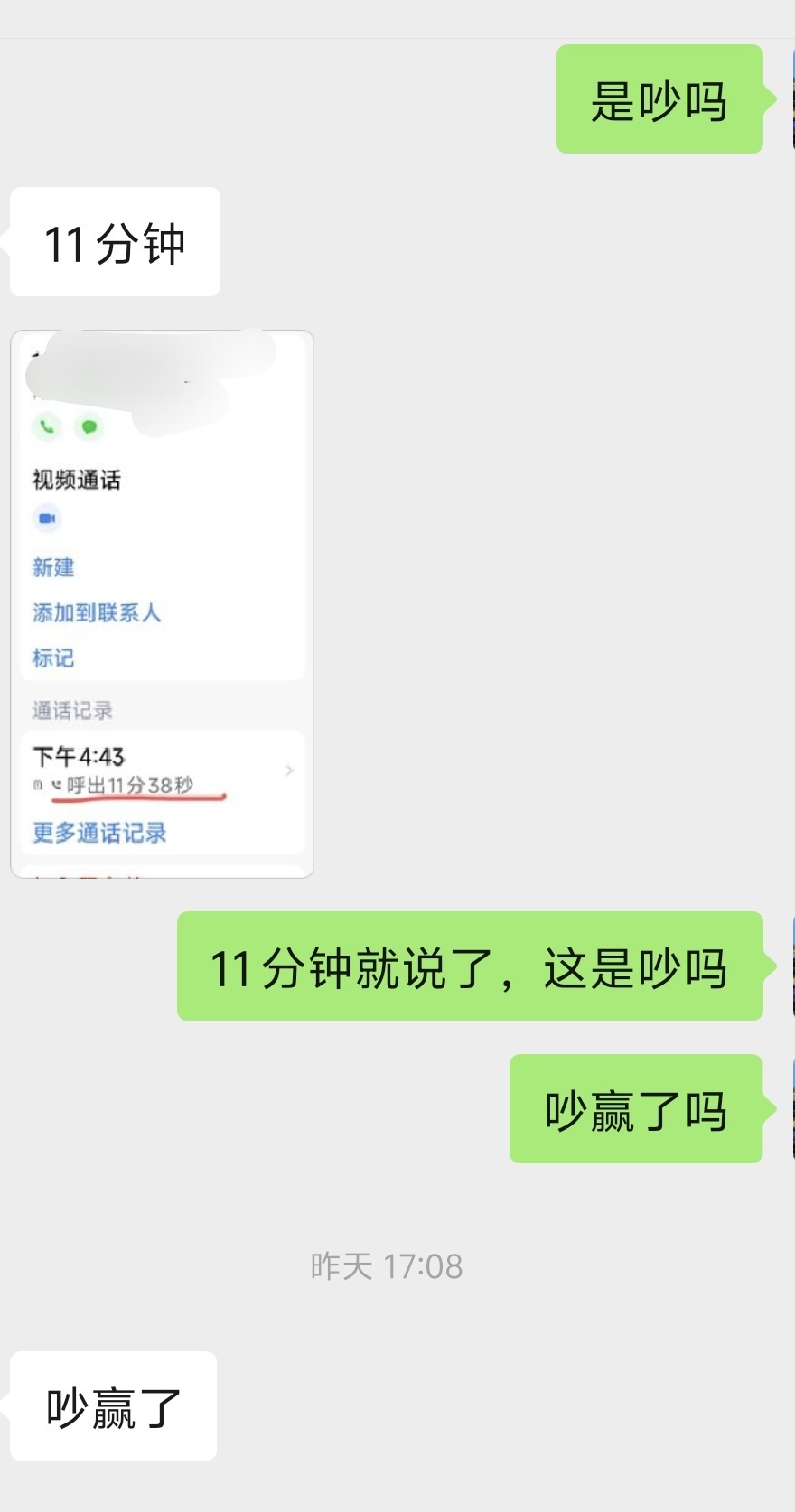 对方称“吵赢了”（微信聊天截图）