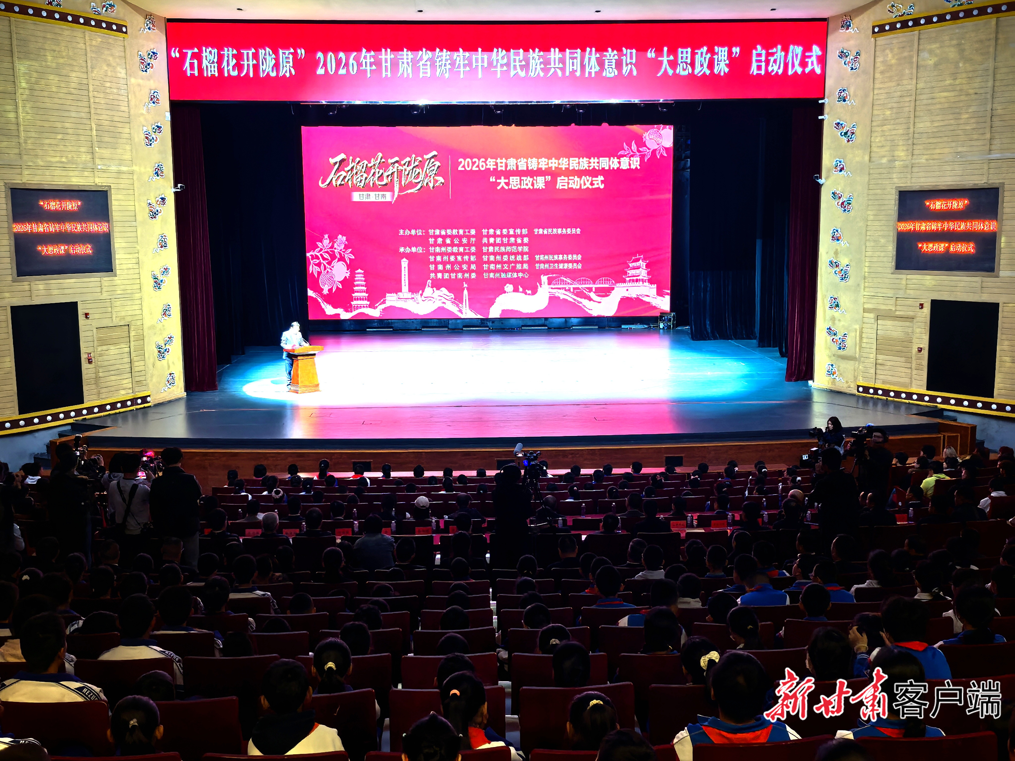 2026年甘肃省铸牢中华民族共同体意识“大思政课”活动甘南主会场