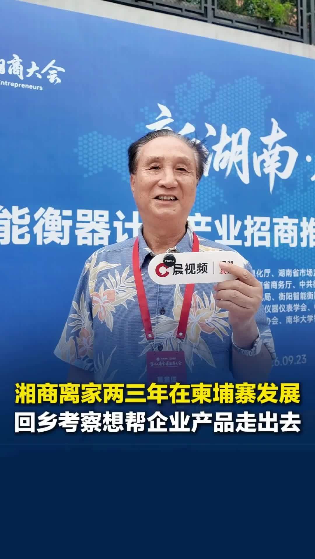 湘商时隔两年多从柬埔寨回湘，想帮企业产品走出去，中秋节计划留在郴州和家人赏月