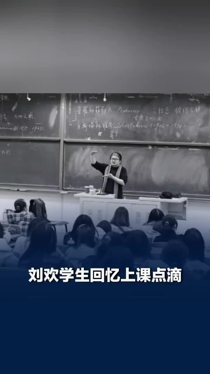 学生回忆刘欢上课很幽默，刘欢讲课深入浅出外行也能听懂