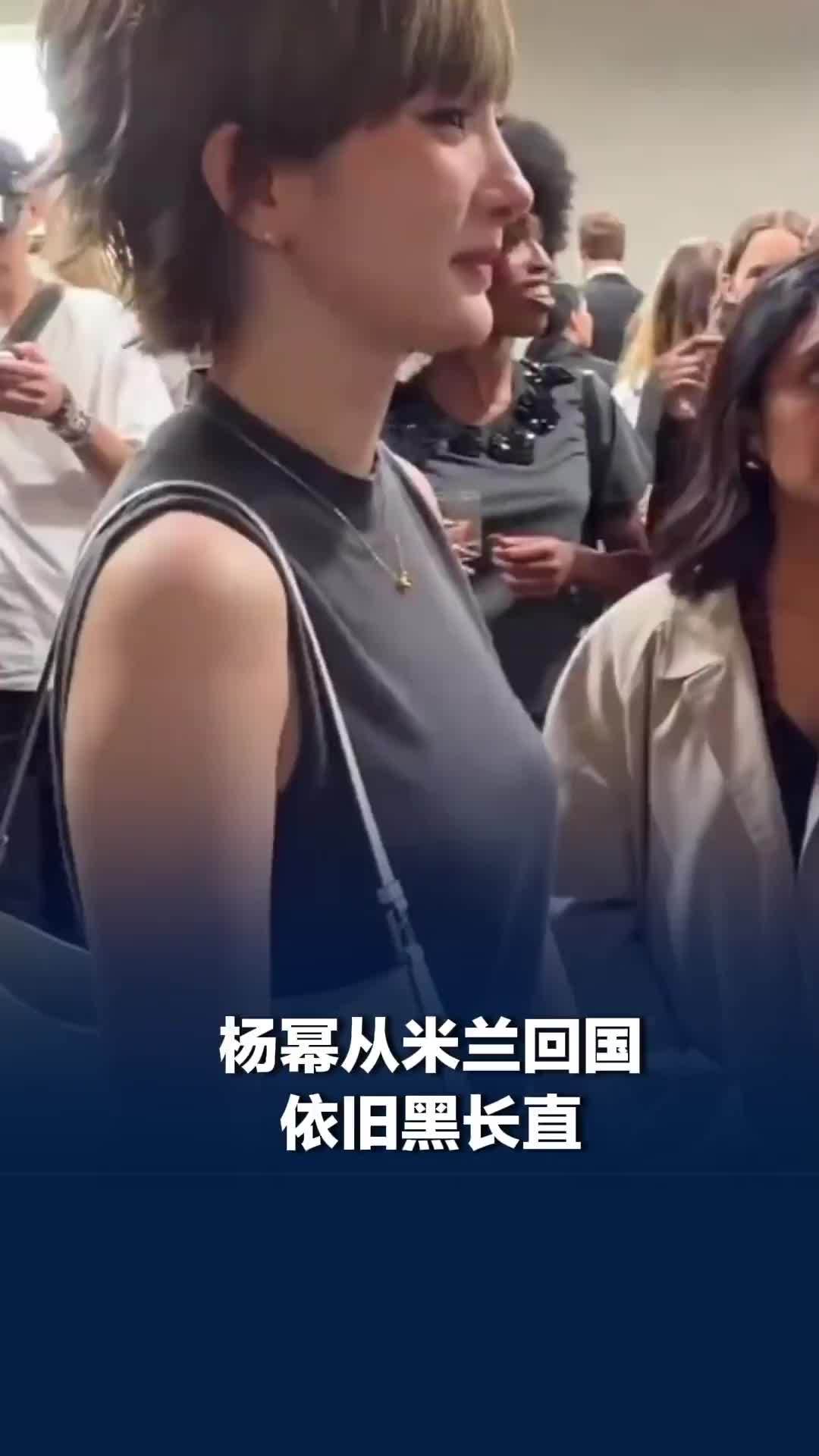 杨幂把全网“骗了”，短发造型亮相米兰时装周，回国发现没剪头也没染发，依然黑长直