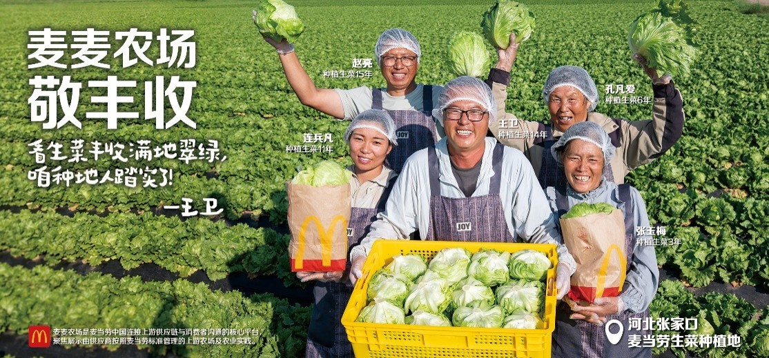 麦当劳启动 “麦麦农场敬丰收”活动 致敬好食材背后的农人伙伴