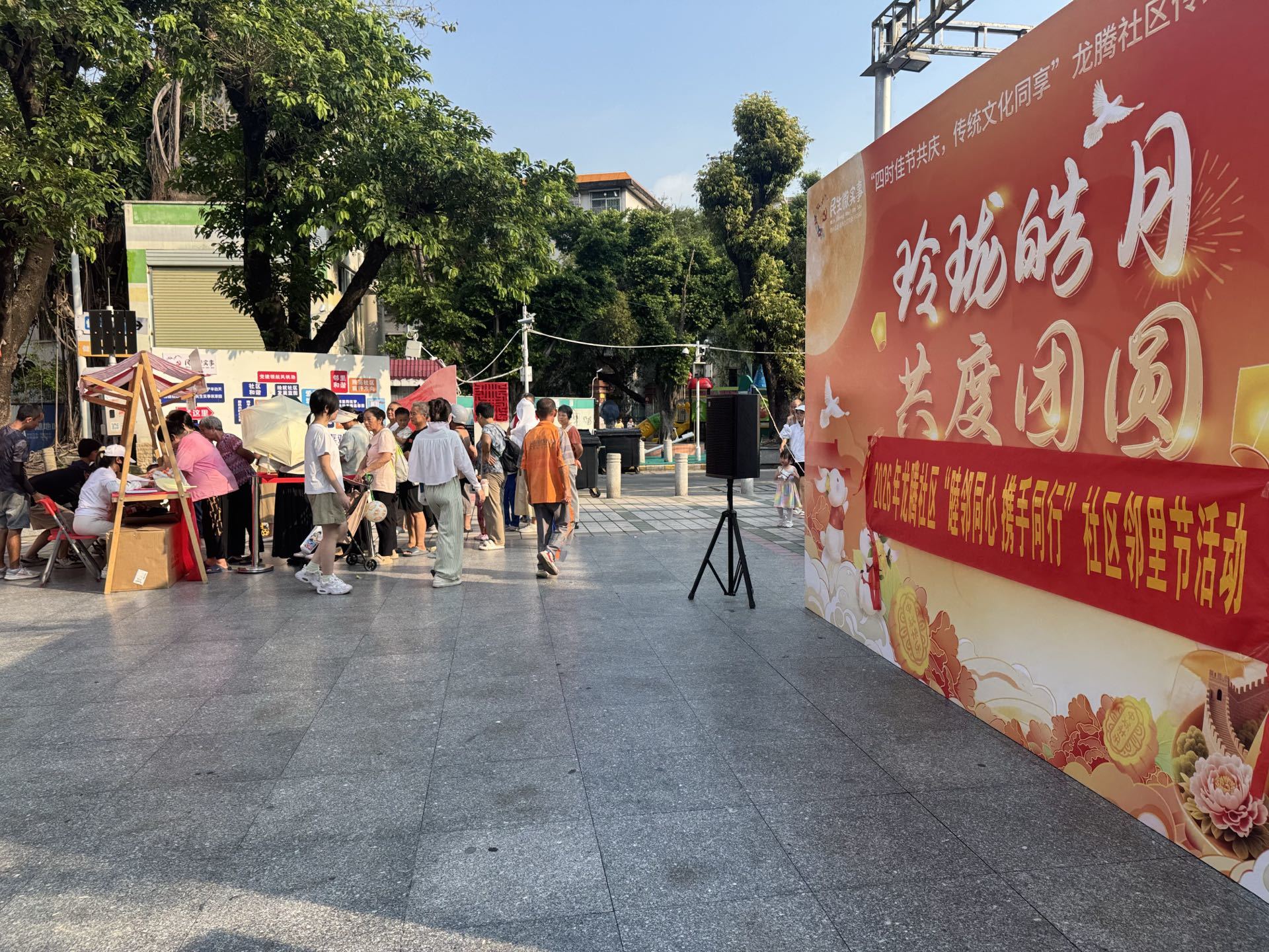 睦邻同心 携手同行|龙腾社区“社区邻里节”系列活动中秋游园会温情举办