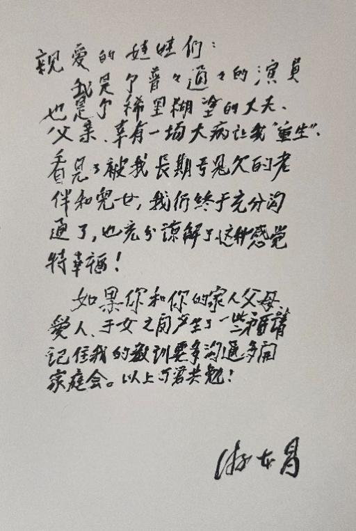 92岁游老师手迹