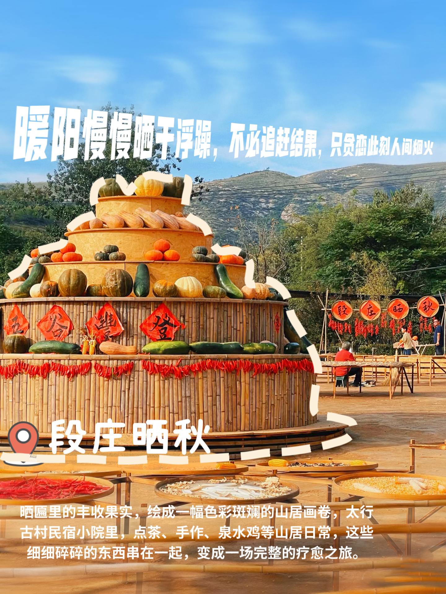 石家庄市鹿泉区秋日CountryWalk青春影像创作活动