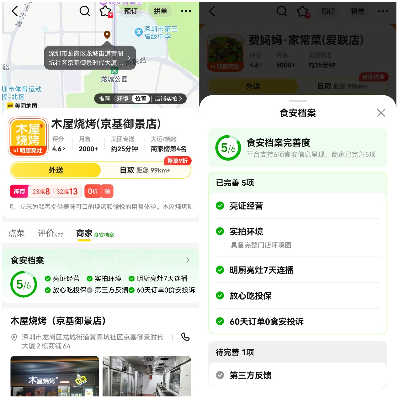 美团外卖上线全新“食安版”App,骑手“食安哨兵”巡店功能推向全国