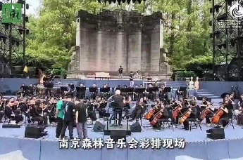 执棒南京森林音乐会的德国指挥家沉浸式逛南京