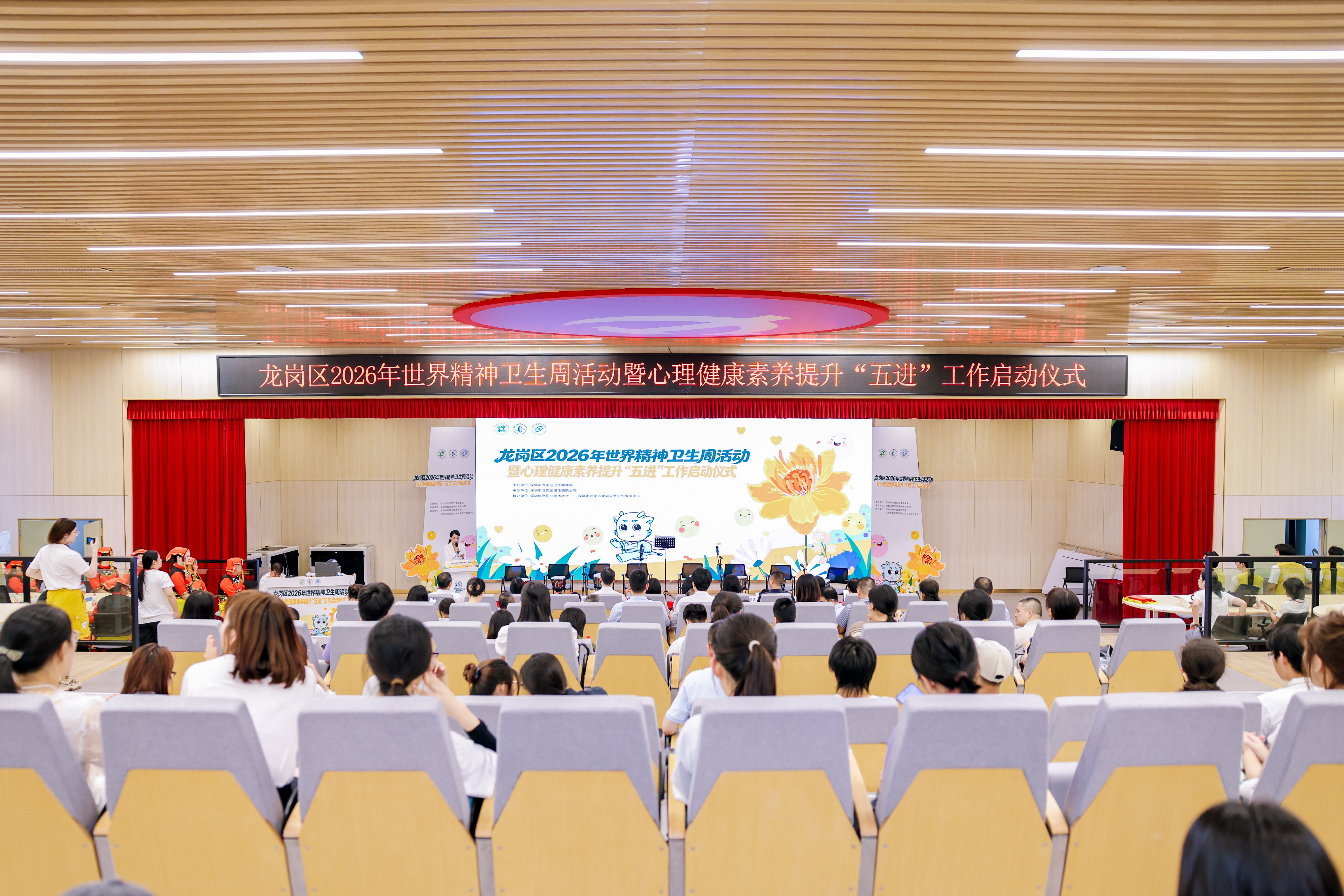 让更多人看见康复力量  ——龙岗区2026年世界精神卫生周活动暨心理健康素养提升“五进”工作启动仪式