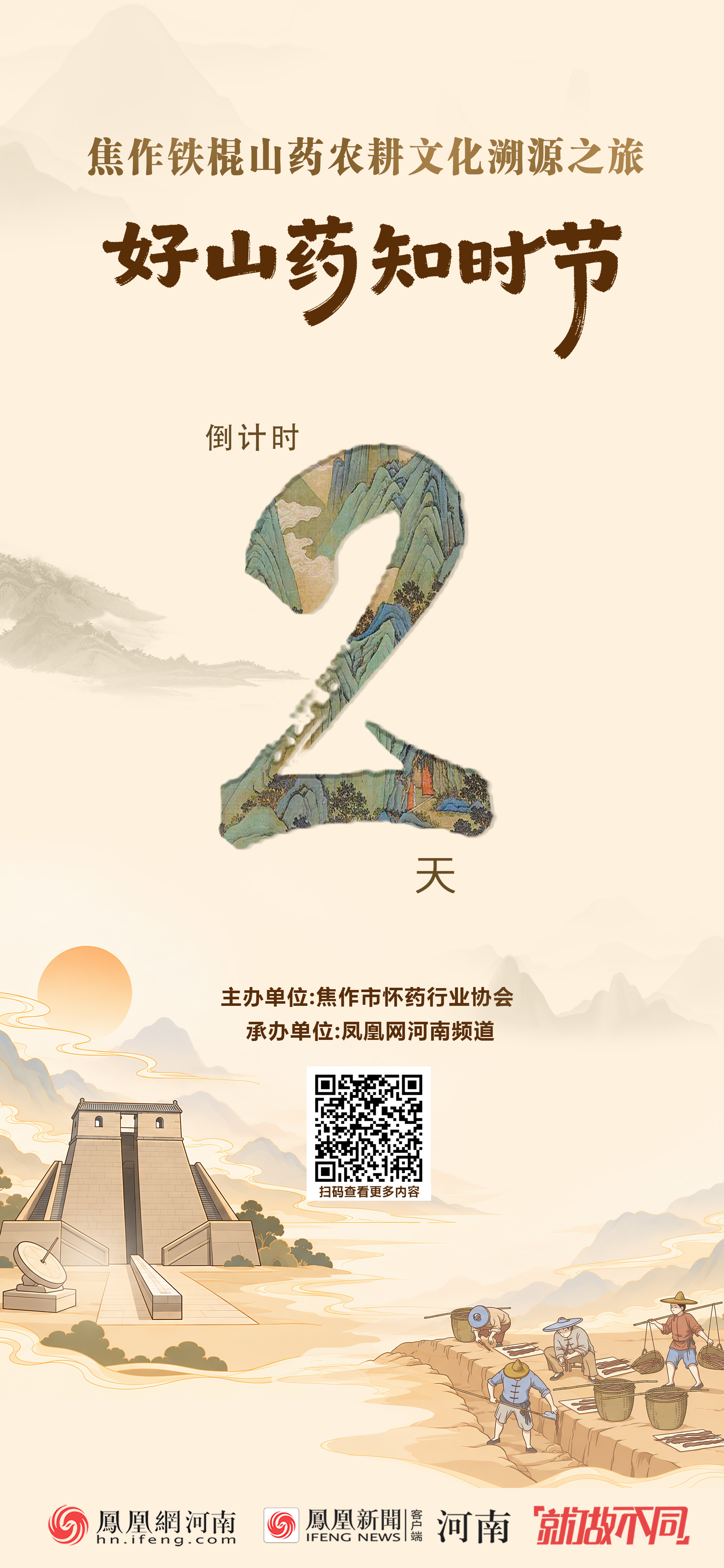 一道日影,一根山药 张宝山在登封观星台守望二十四节气里的农耕智慧