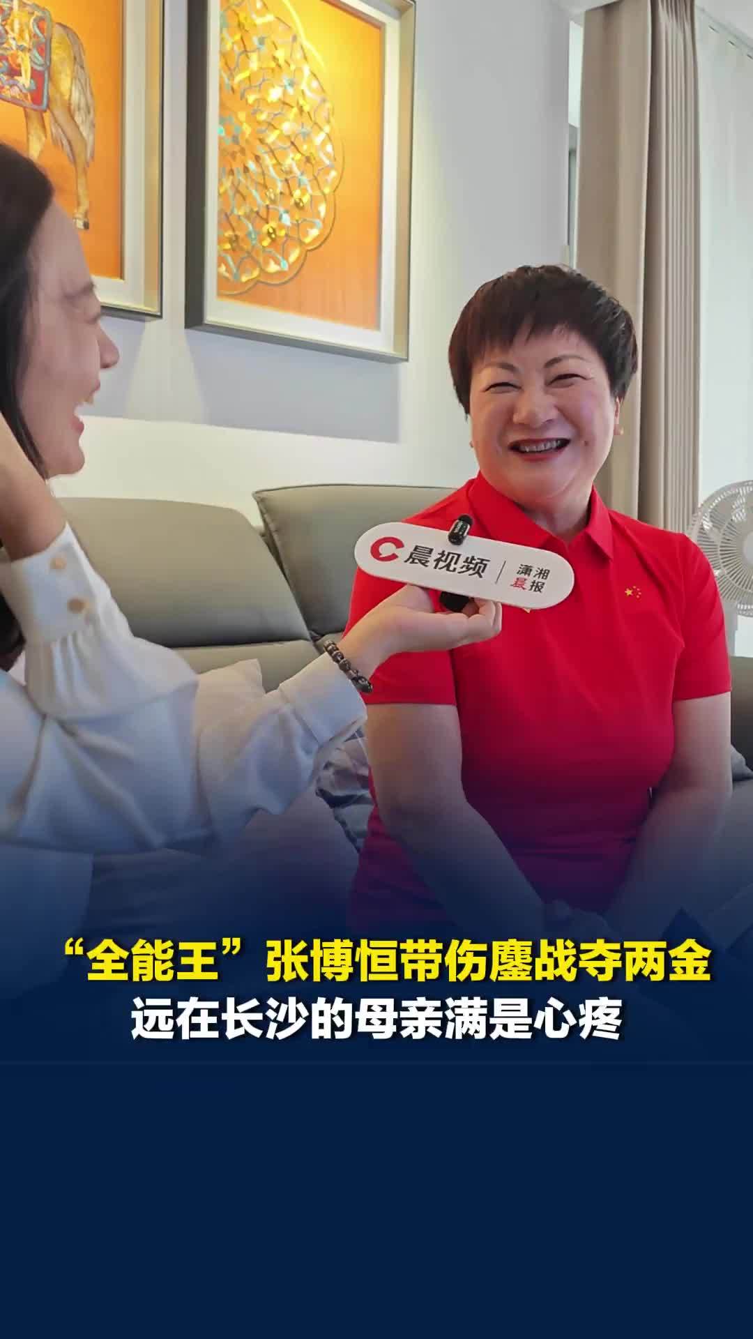 张博恒带伤鏖战夺两金，远在长沙的母亲满是心疼：后面的路还很长，必须保重身体