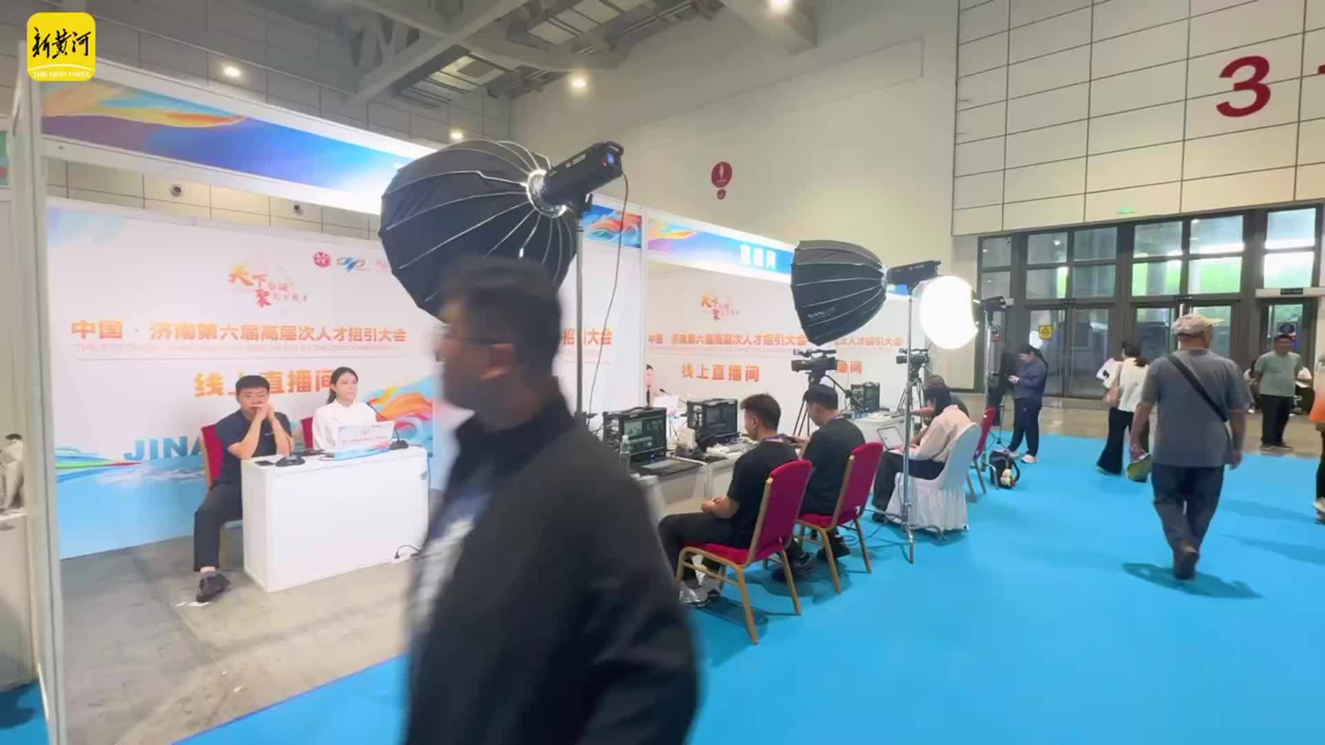 不止线下招聘，中国·济南第六届高层次人才招引大会直播带岗全网揽才