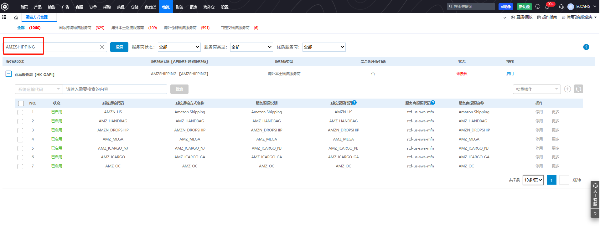 易仓ERP