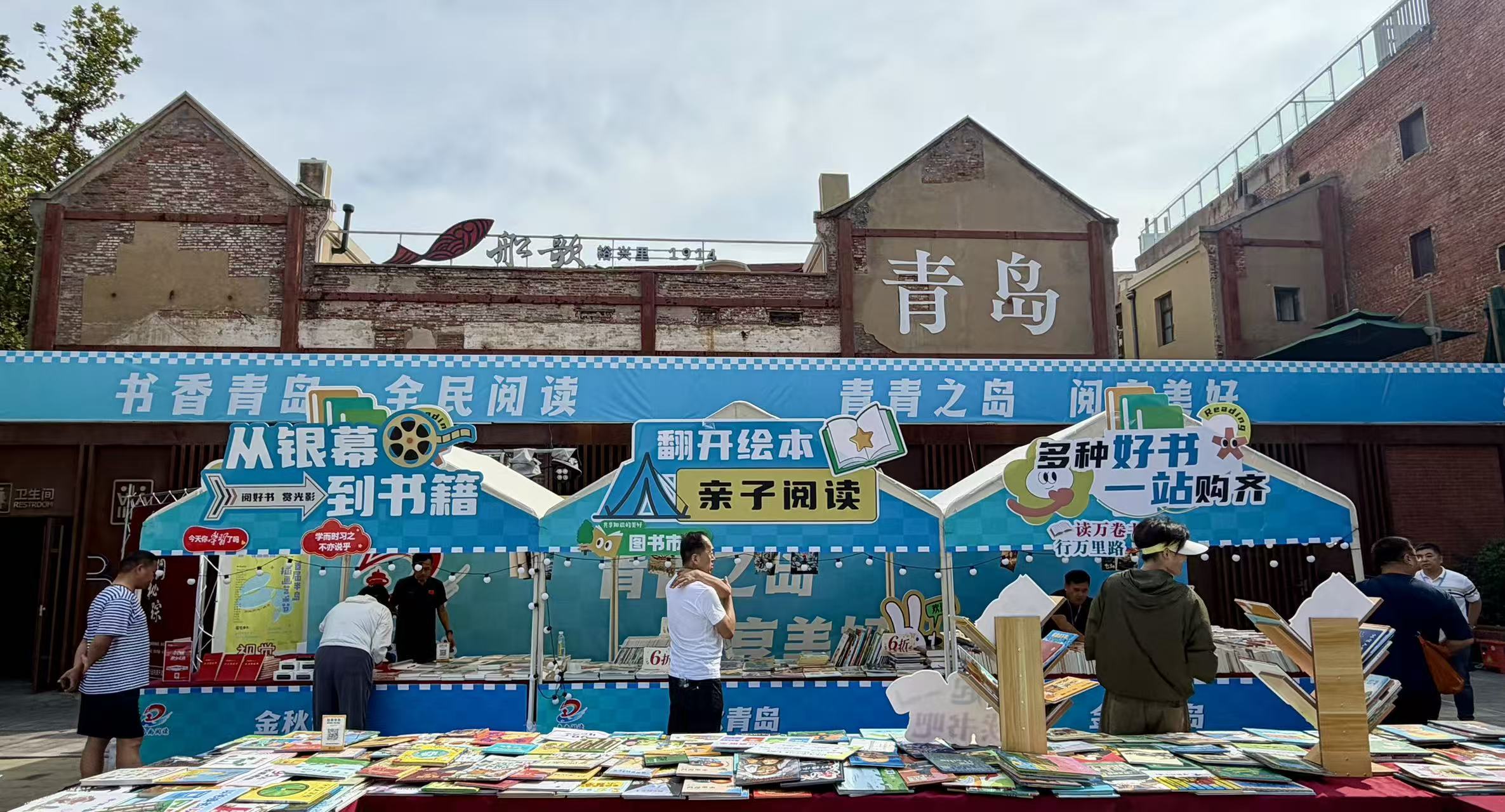 书香浸润百年里院 文化惠民点亮金秋 2026青岛图书市集相约大鲍岛