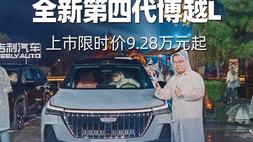 燃油车的“新三大件”新在哪？全新第四代博越L一次全换血