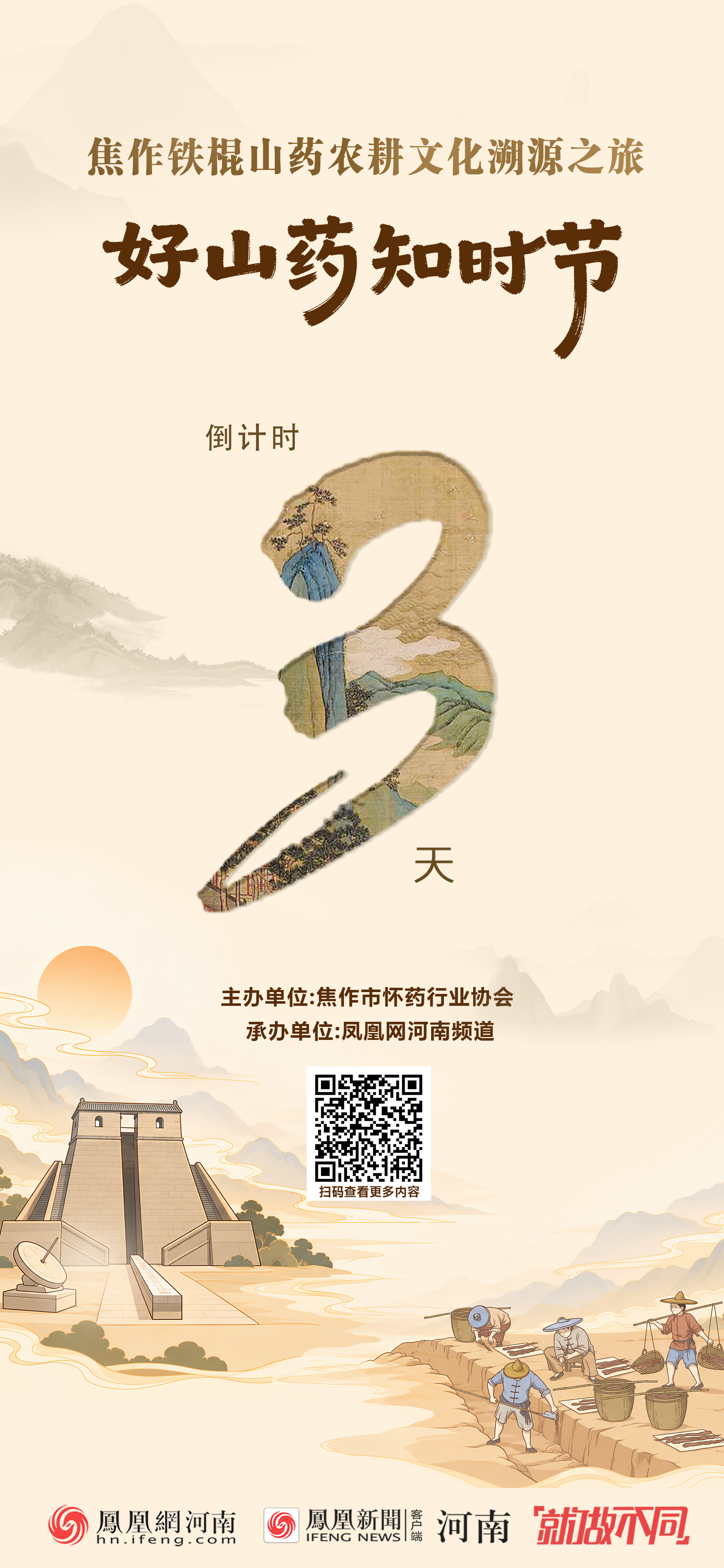 倒计时3天！好山药知时节 焦作铁棍山药农耕文化溯源之旅即将开启