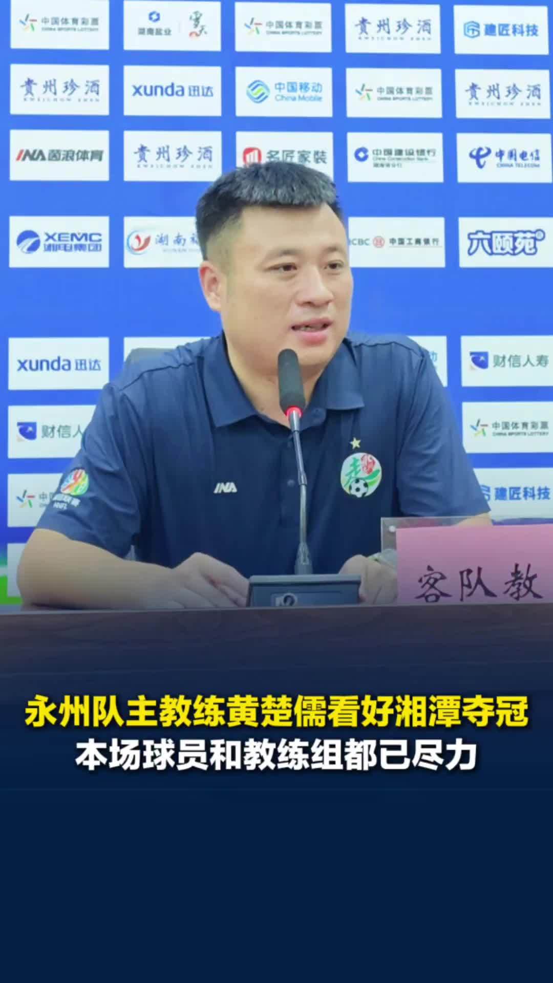 憾负湘潭结束四连客，永州队主教练黄楚儒：看好湘潭今年夺冠，本场球员、教练都已尽力