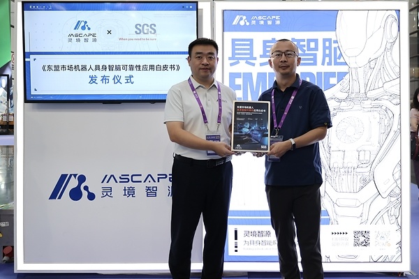 SGS与灵境智源共同发布白皮书