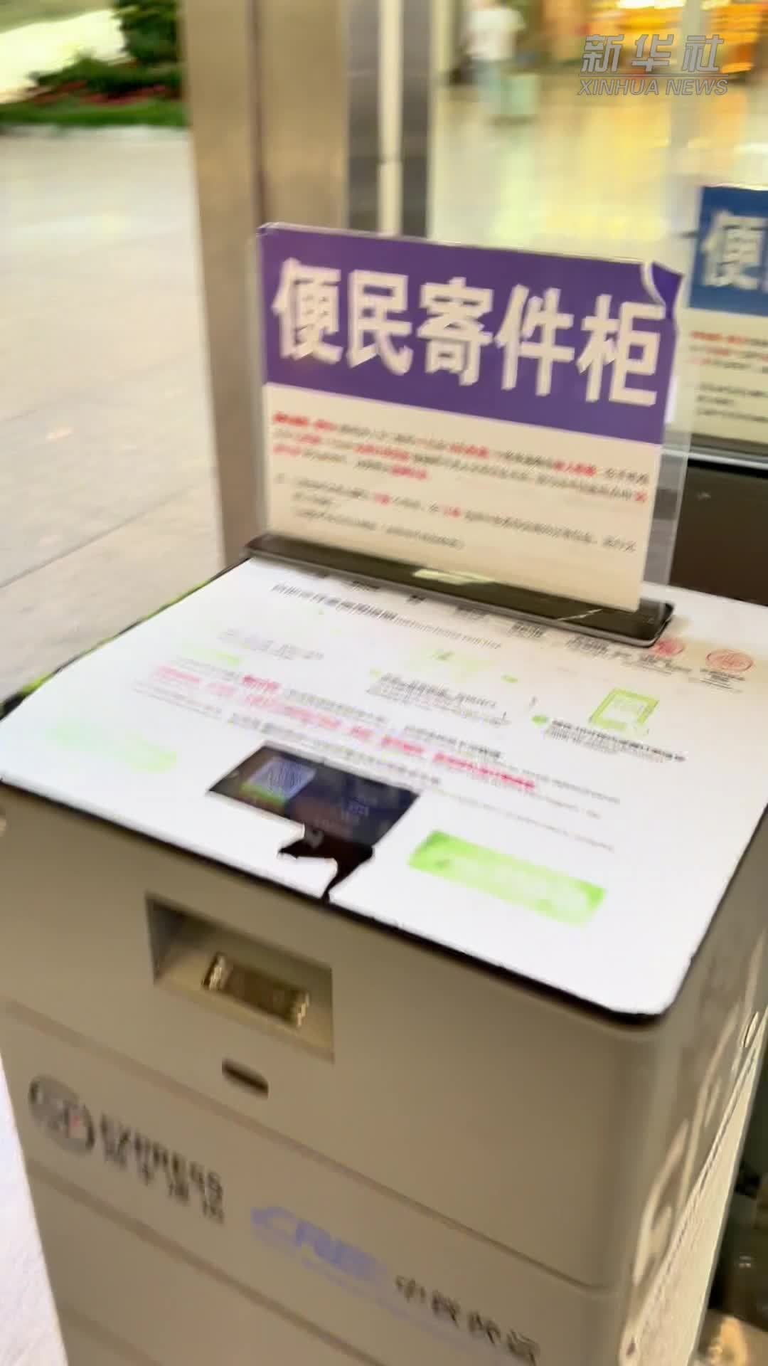 禁限品不用扔 火车站便民寄件柜解旅客燃眉之急