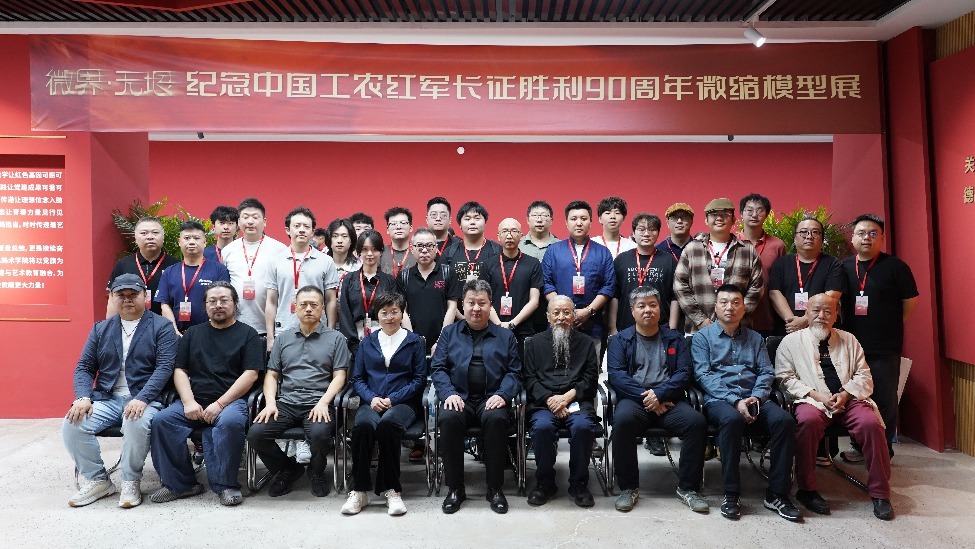 微界&middot;无垠——纪念中国工农红军长征胜利90周年微缩模型活动在河北美术学院顺利开幕