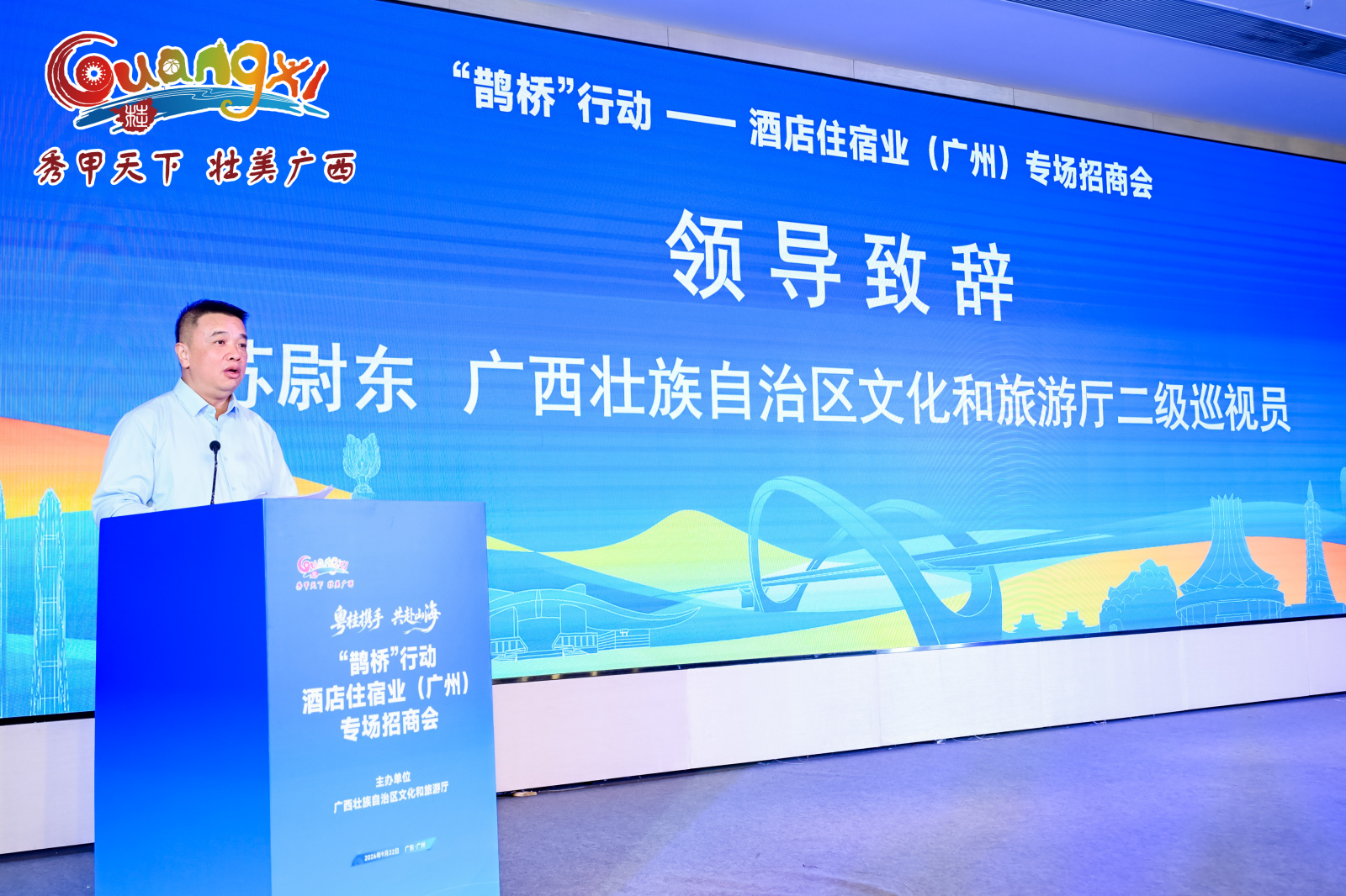 图:广西壮族自治区文化和旅游厅二级巡视员苏尉东致辞