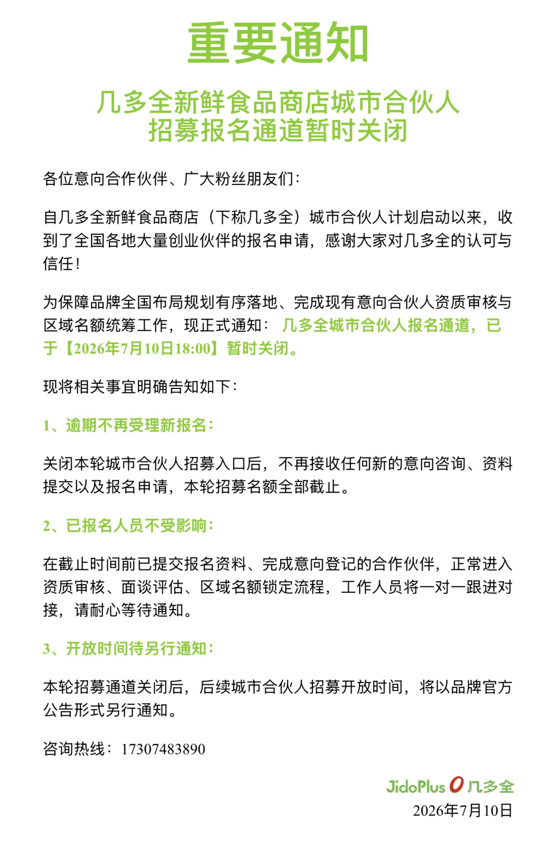 图源:几多全新鲜零食商店服务号