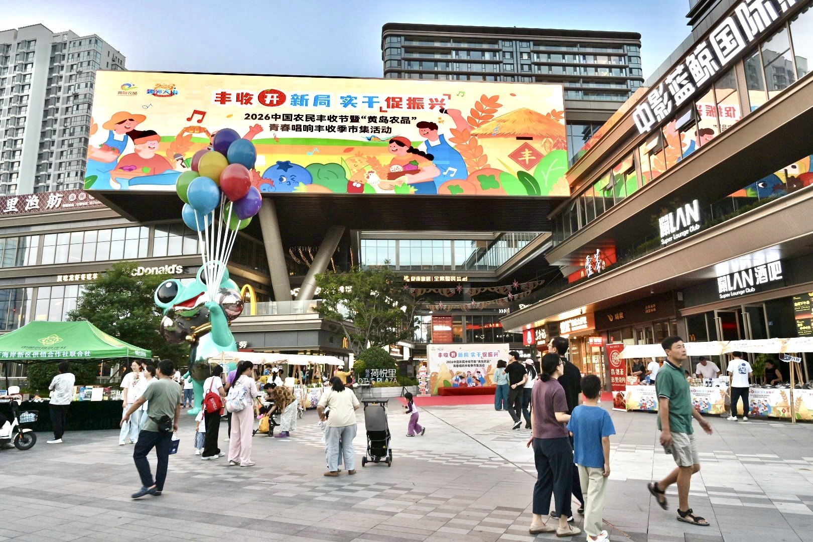 青春颂丰收,好物启新程!2026中国农民丰收节暨“黄岛农品”市集启幕