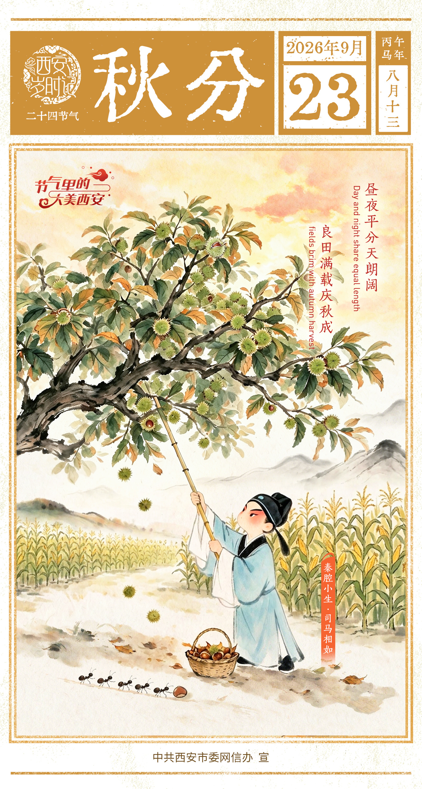 西安岁时记|秋分闻桂 一路“拾”秋