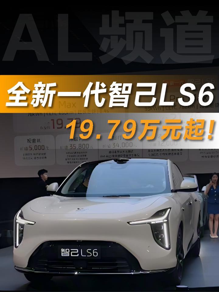 全新一代智己LS6正式上市，上市权益价19.79万元起