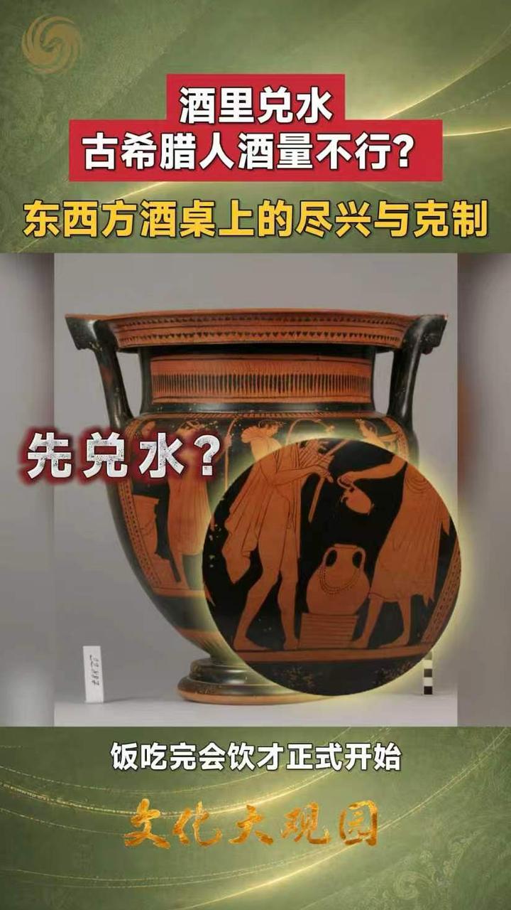 探秘古希腊酒文化：酒里兑水？古希腊人酒量不行？