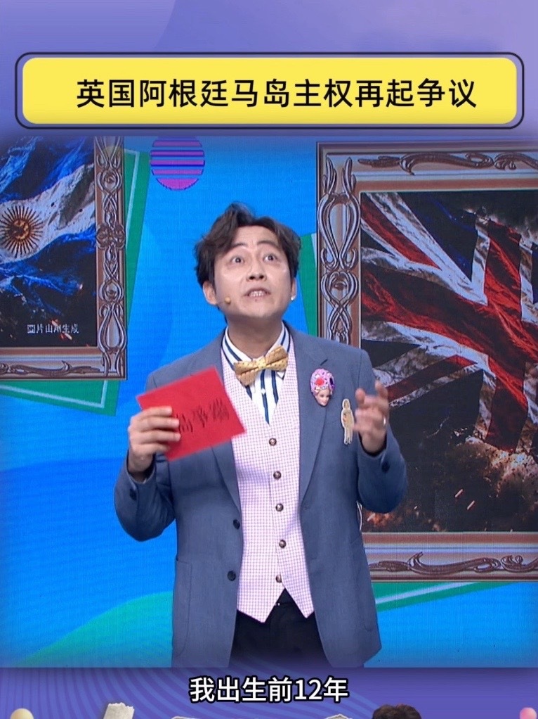 英国阿根廷马岛主权再起争议#英国 #马岛 #笑逐言开 #脱口秀