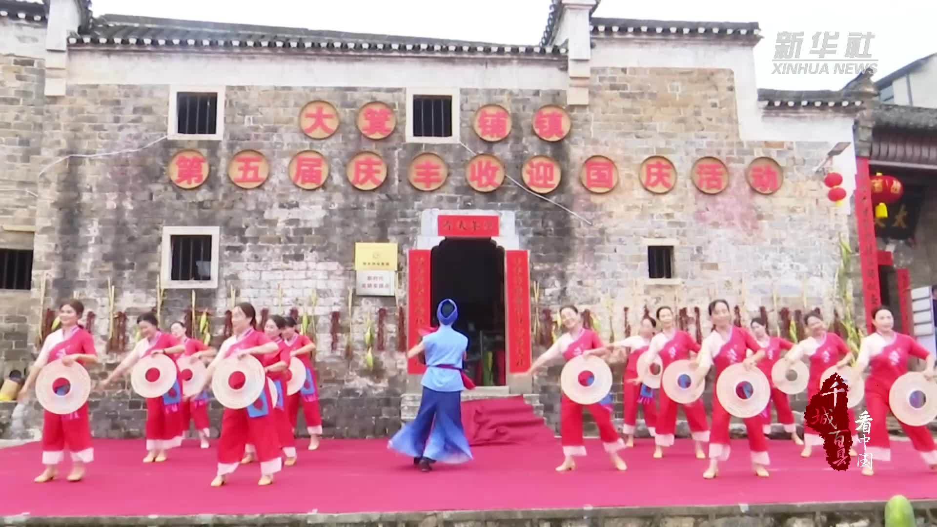 千城百县看中国｜湖北大冶：晒秋绘盛景 古村庆丰年