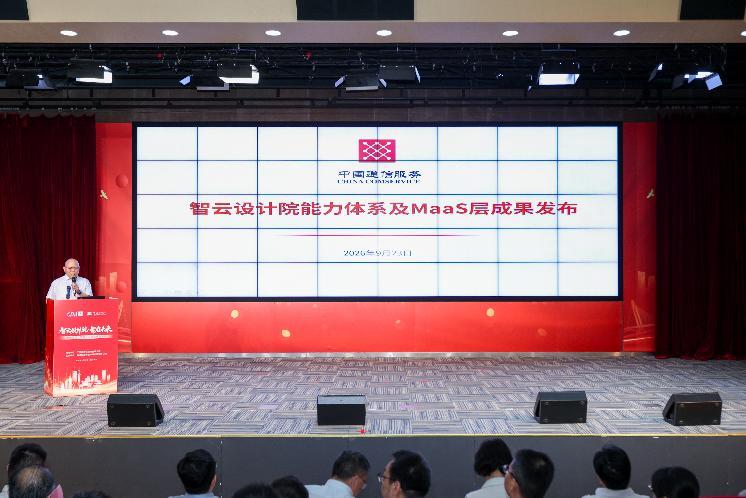 “智云设计院”全栈能力体系及数智化产品成果发布。