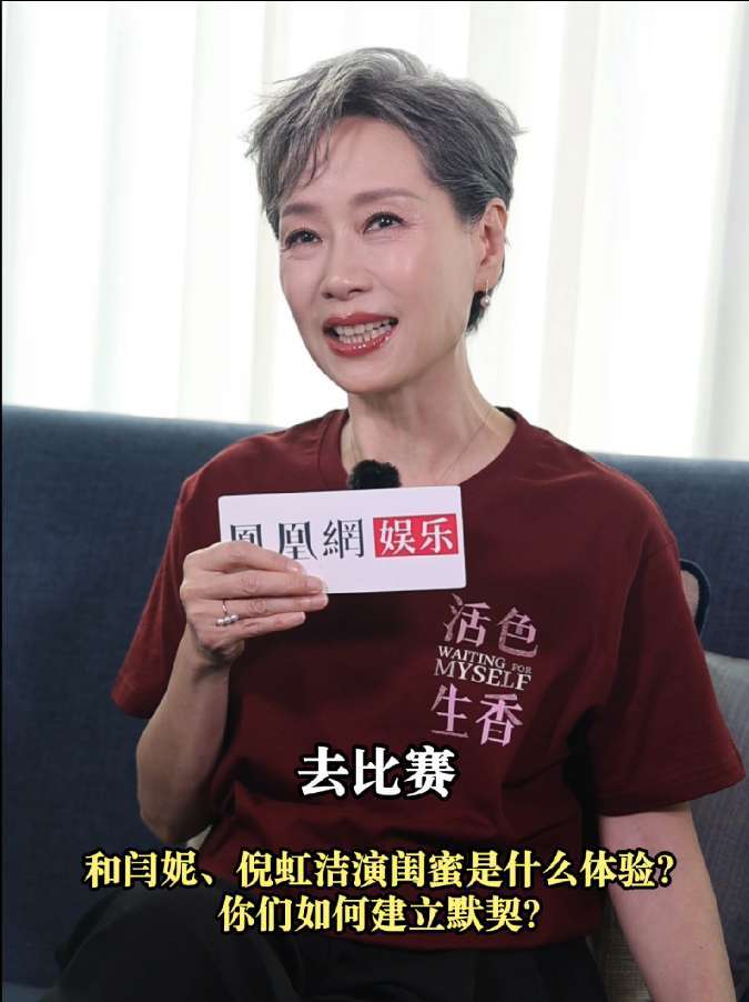 叶童谈与闫妮、倪虹洁演闺蜜的感受，她们出色的临场发挥能力也激发了自己在表演上的火花。#叶童谈与闫妮倪虹洁演闺蜜 #叶童被闫妮倪虹洁的临场发挥惊喜到 #电影活色生香 #叶童