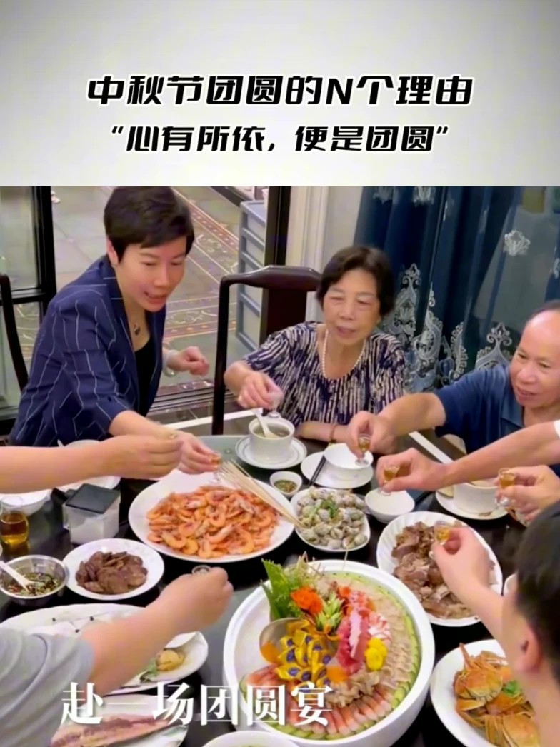 中秋节团圆的N个理由“心有所依，便是团圆”