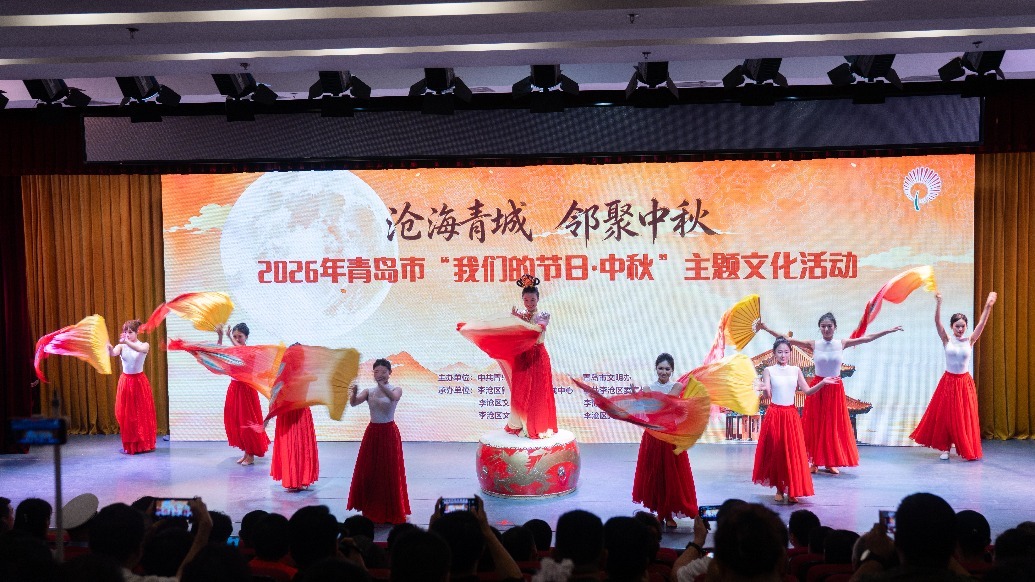 沧海青城邻聚中秋 文明新风浸润万家 2026年青岛市“我们的节日·中秋” 主题文化活动在李沧区成功举办