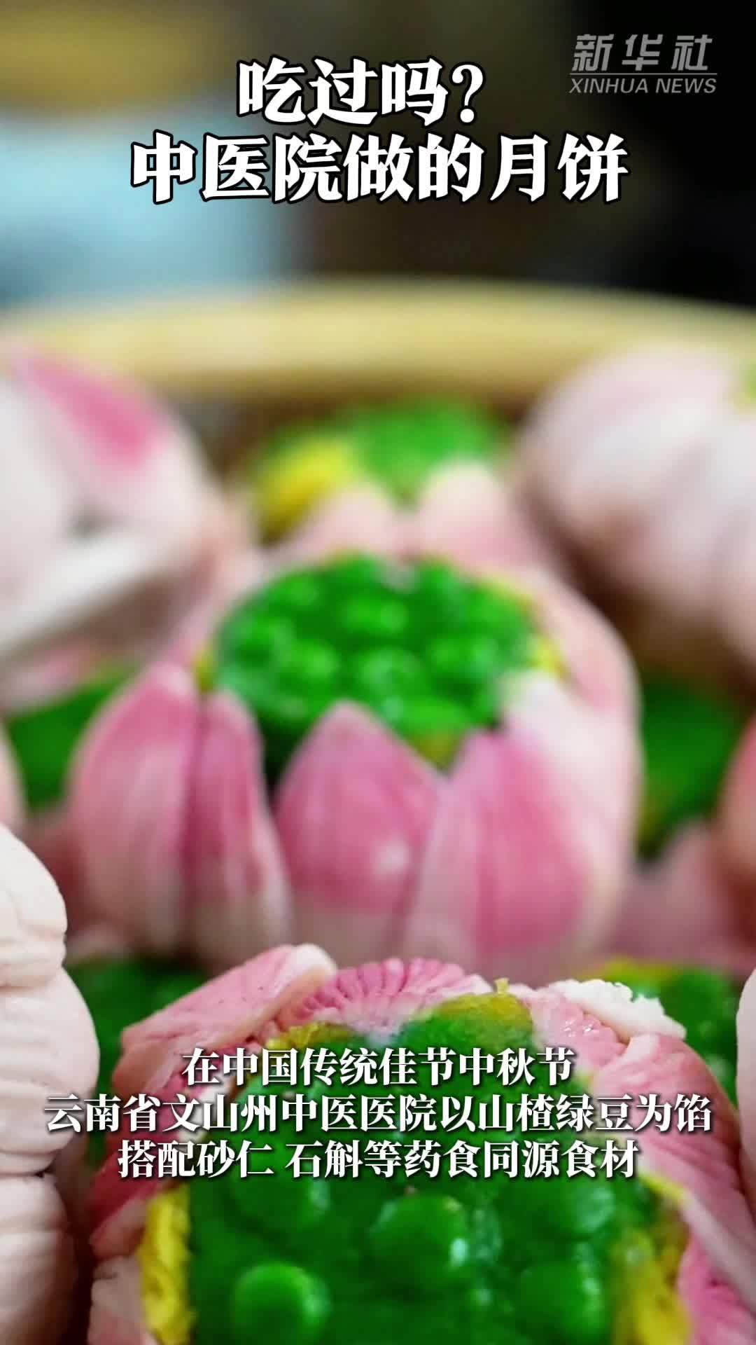 吃过吗？中医院做的月饼