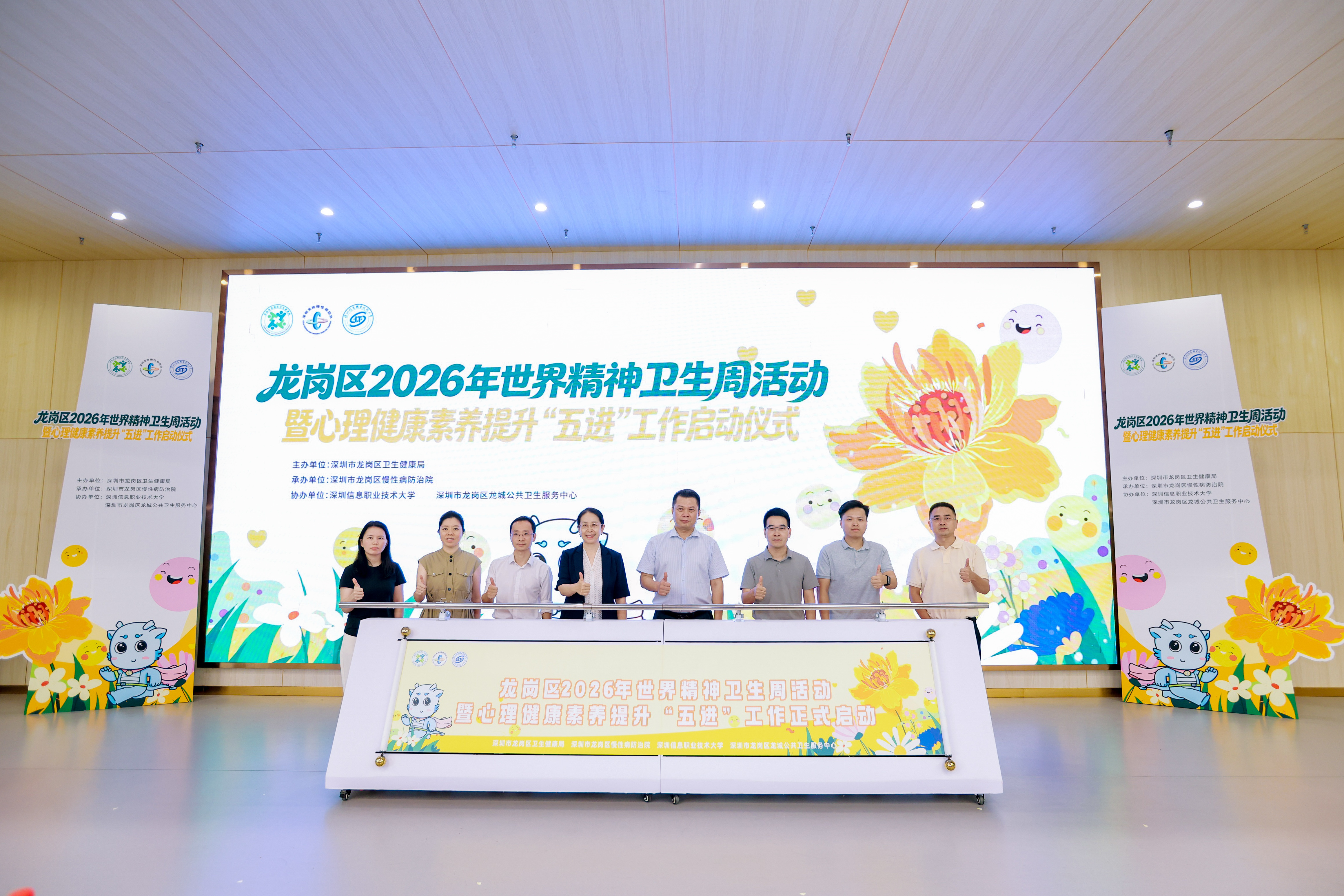 让更多人看见康复力量  ——龙岗区2026年世界精神卫生周活动暨心理健康素养提升“五进”工作启动仪式
