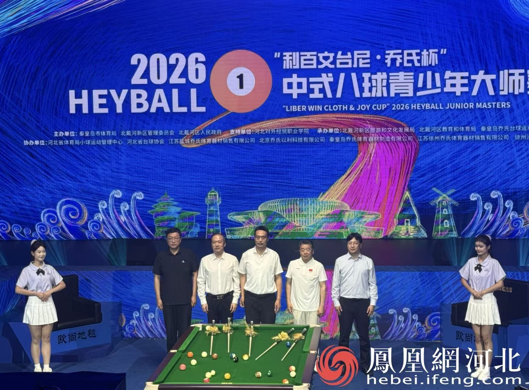 秦皇岛:2026“利百文台尼·乔氏杯”中式八球青少年大师赛开幕