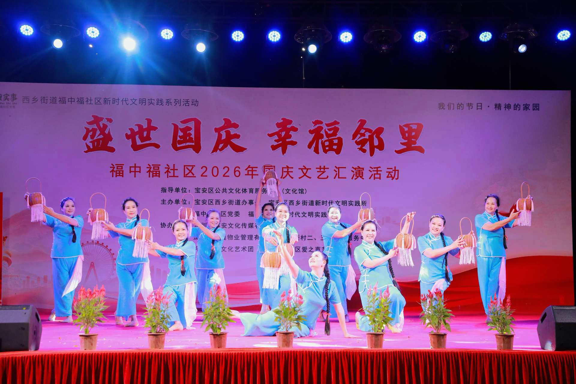 盛世国庆 幸福邻里——福中福社区2026年国庆文艺汇演温暖上演