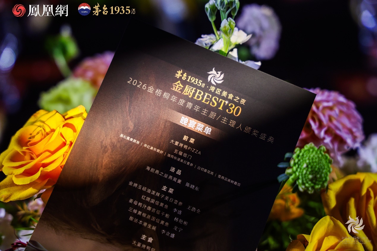 △晚宴菜单