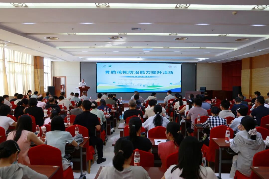 骨质疏松防治能力提升活动(第8期·九江站)在九江市中医医院举办