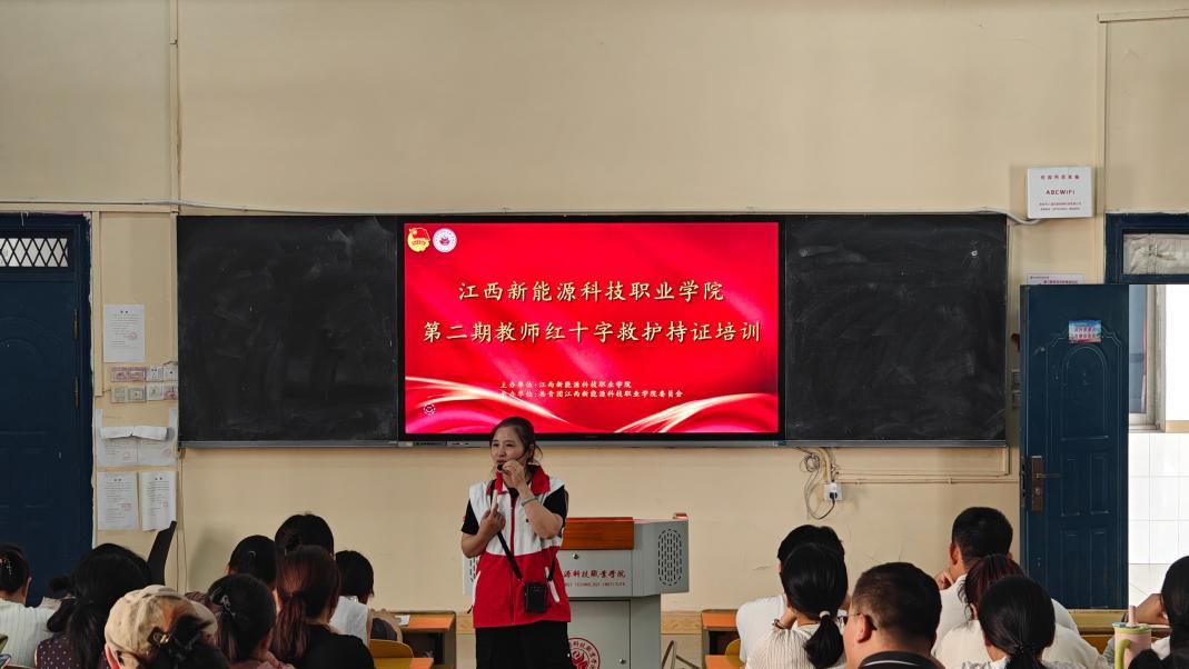 江西新能源科技职业学院开展第二期教师红十字救护持证培训