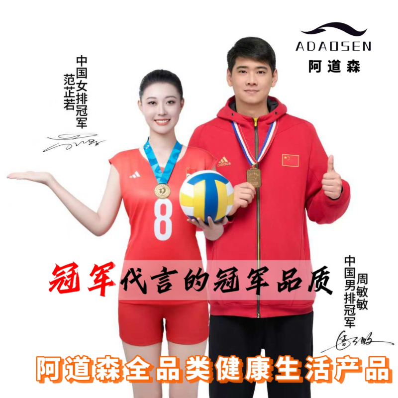 实力出圈!阿道森品牌登陆央视广告,签约女排、男排双冠军代言人