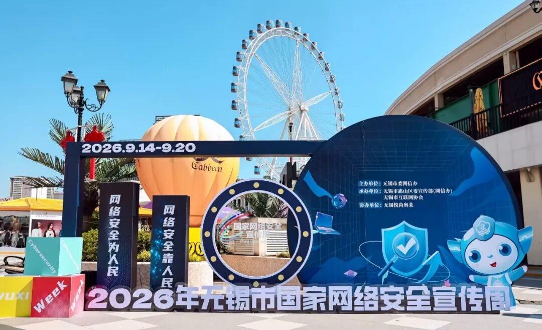 图片来源:网信无锡