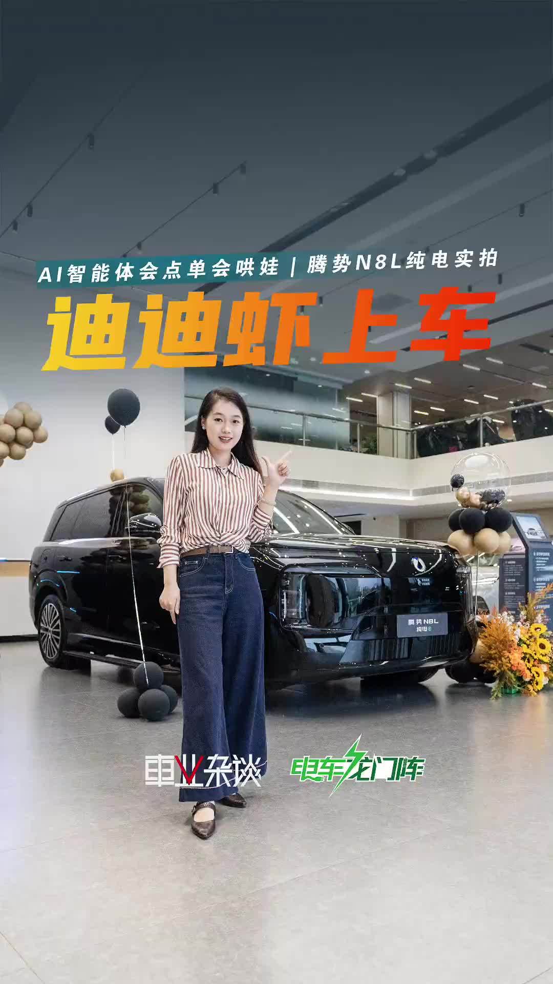 迪迪虾能干什么？腾势N8L纯电实拍：960km+AI Agent，座舱变了