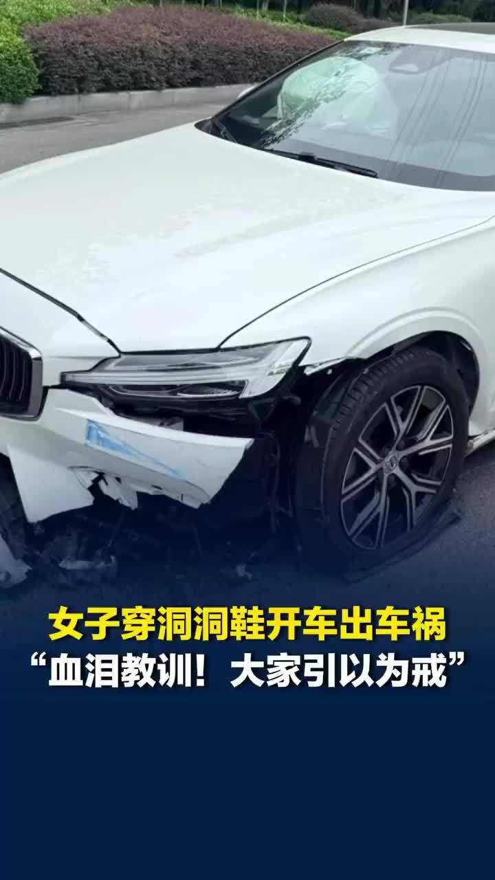 一女子穿洞洞鞋开车撞上路边花坛