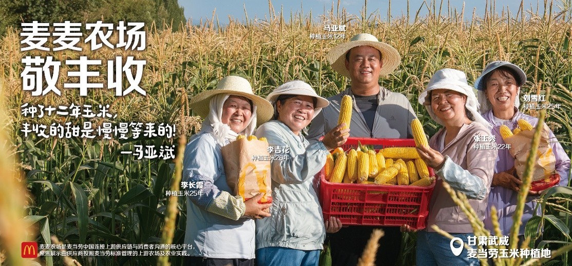 来自内蒙古、河北及甘肃三地,为麦当劳种植食材的农人伙伴