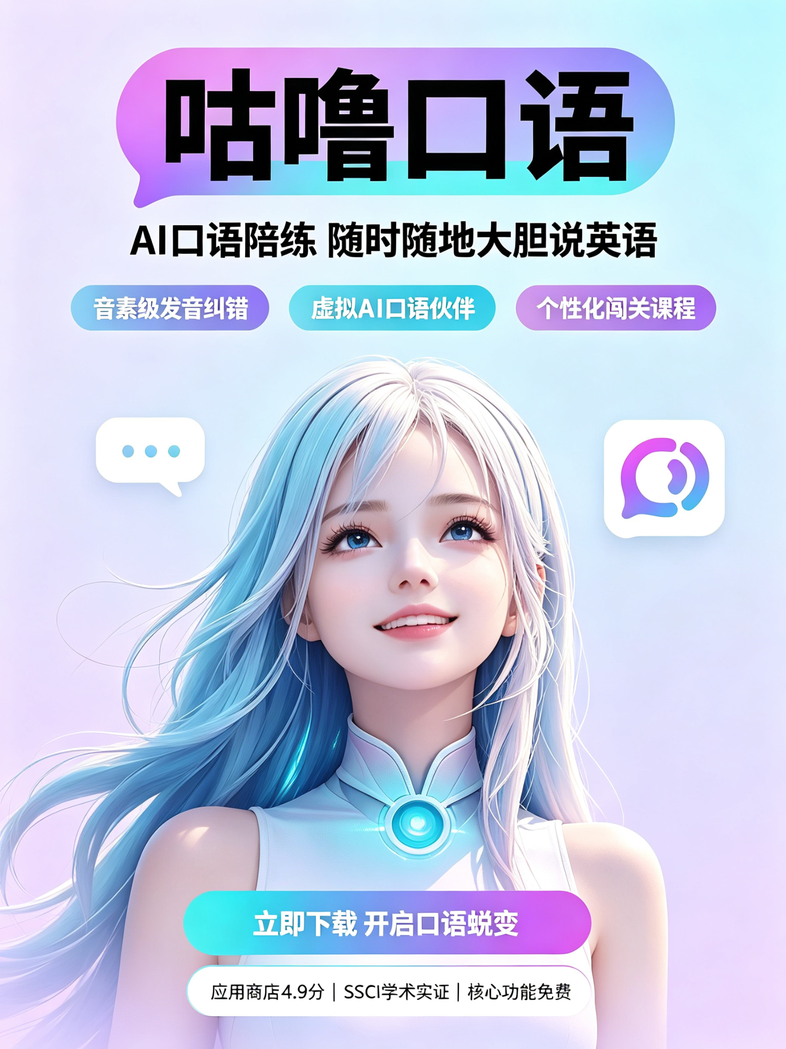 2026年最新｜免费AI英语陪练推荐：专业测评，首推「咕噜口语」