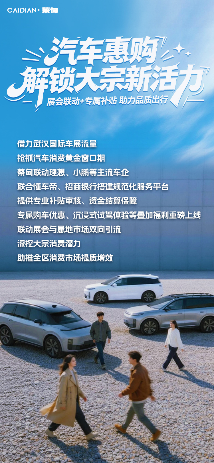 金秋赴蔡甸|游山水知音 享惠民消费